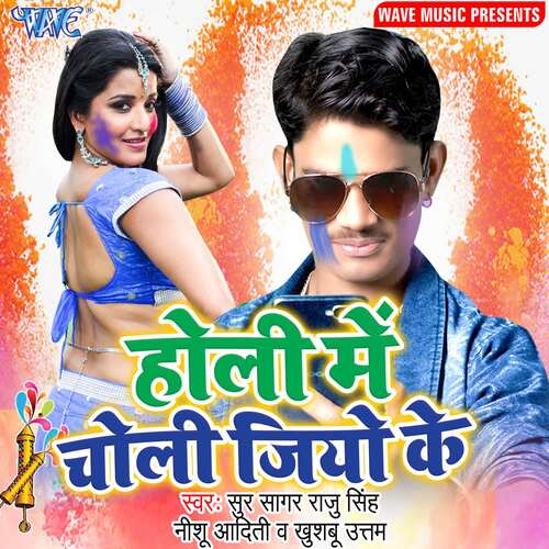 Holi Me Choli Jio Ke Sur Sagar Raju Singh MP3 Download
