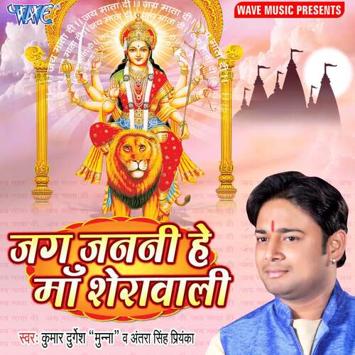 Jagjanani Hey Maa Sherawali Antra Singh Priyanka MP3 Download