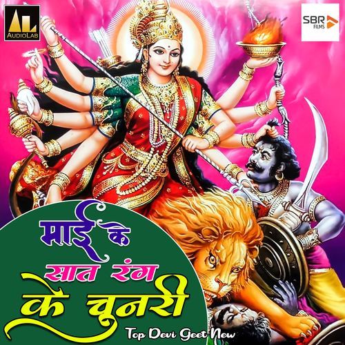 Mai ke Saat Rang Ke Chunari-Top Devi Geet New Mamta Singh MP3 Download