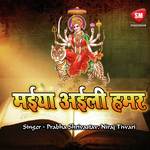 Maiya Aili Hamar - Ajay Sahani Song Download