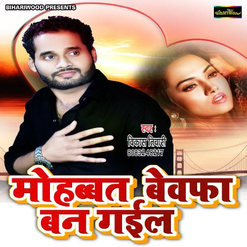 Mohabbat Bewafa Ban Gail Vikash Tiwari MP3 Download