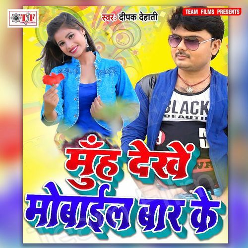 Muh Dekhe Mobile Bar Ke Deepak Dehati MP3 Download