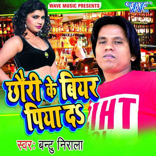 Chhaudi Ke Beer Pila da Bantoo Nirala MP3 Download
