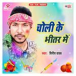 Choli Ke Bhitar Me Album Download