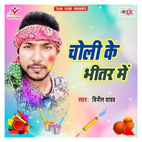 Choli Ke Bhitar Me Vineet Yadav MP3 Download