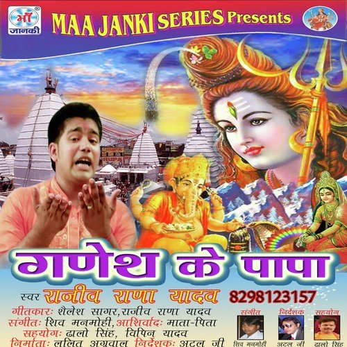 Ganesh Ke Papa Rajeev Rana Yadav MP3 Download