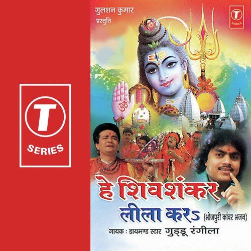 Hey Shivshankar Leela Kar Guddu Rangila MP3 Download