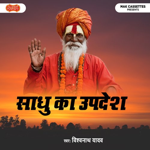 Sadhu Ka Updesh Vishwanath Yadav MP3 Download