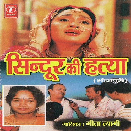 Sindoor Ki Hatya Geeta Tyagi MP3 Download