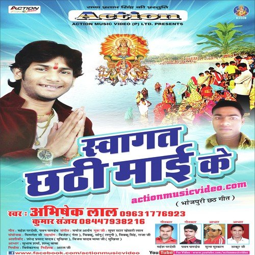 Swagat Chhathi Mai Ke Kumar Sanjay MP3 Download