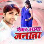 Aekar Aaga Janata Album Download