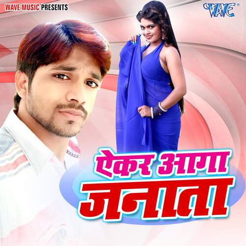 Aekar Aaga Janata Hari Lal Yadav MP3 Download