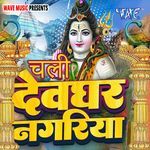 Chali Devghar Nagariya Album Download
