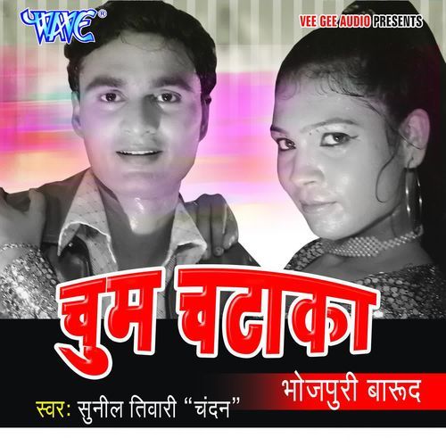 Chum Chataka Sunil Tiwari "Chandan" MP3 Download