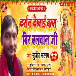 Darshan dekhai baba veer balawan ji Album Download
