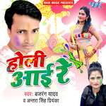 Holi Aai Re Album Download