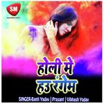 Holi Me Hau Rangem (Bhojpuri Holi Song) - Banti Yadav Song Download