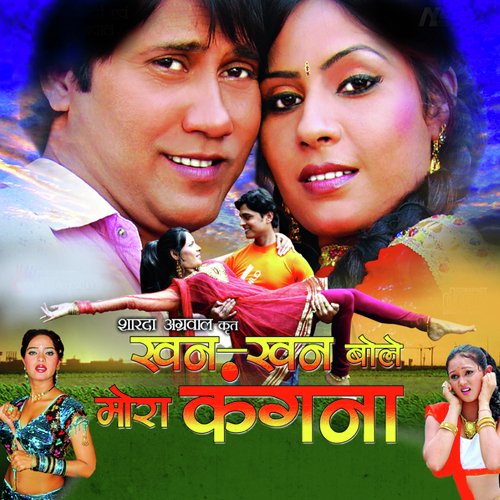 Khan Khan Bole Mora Kangana Krishna Swaroop MP3 Download