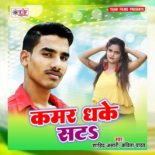 Kamar Dhake Sata Kavita Yadav MP3 Download