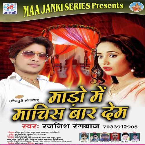 Mado Me Machis Bar Dem Rajnish Rangbaaz MP3 Download