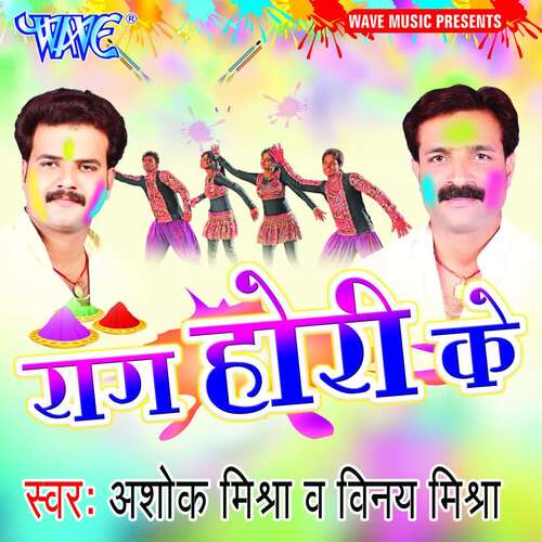 Raag Hori Ke Vinay Mishra MP3 Download