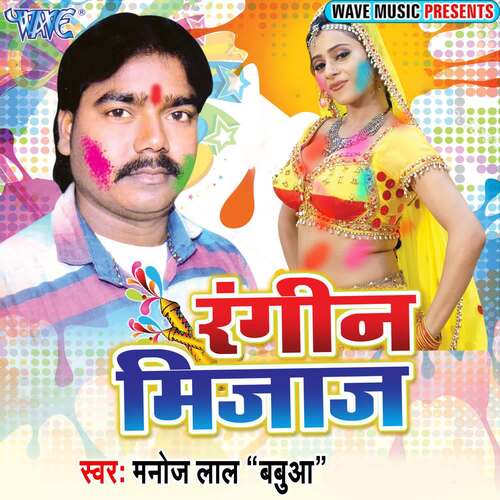 Rangeen Mizaz Manoj Lal Babua MP3 Download