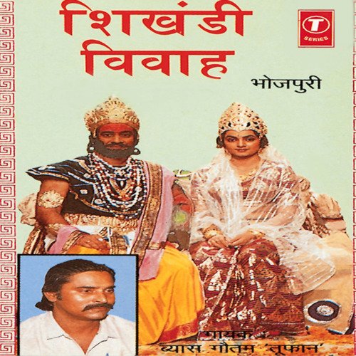 Shikhandi Vivah Byas Gautam Toofan MP3 Download