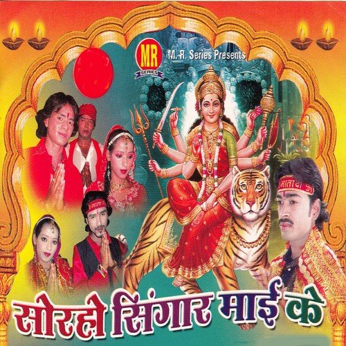 Sorho Singar Maai Ke Sandeep Kumar Kasyap MP3 Download