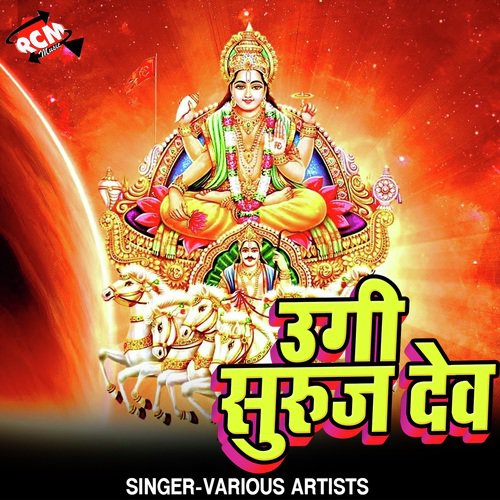 Ugihe Suruj Dev Sandeep Gaurav MP3 Download