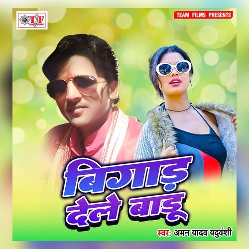 Bigaad Dele Badu Aman Yadav Yaduvanshi MP3 Download