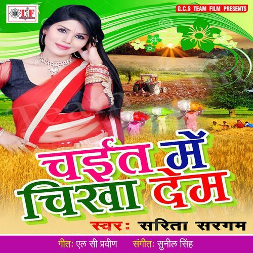 Chait Me Chikha Dem Sarita Sargam MP3 Download