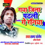 Gaya Jila Padhali Ge Raniya Album Download