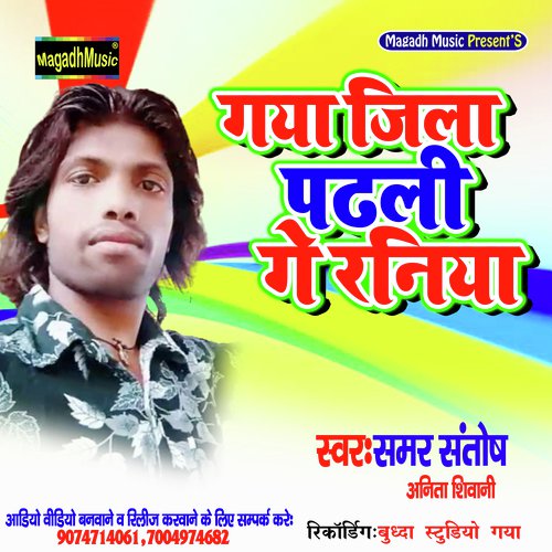 Gaya Jila Padhali Ge Raniya Anita Shivani MP3 Download