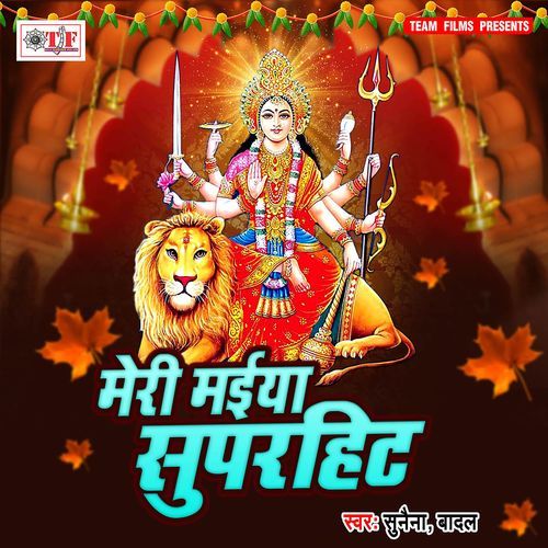 Meri Maiya Superhit Badal MP3 Download
