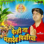 Pehani Na Mahadev Piyariya Album Download