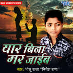 Yaar Bina Mar Jaib Album Download