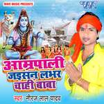 Amrapali Jaisan Labhar Chahi Baba Album Download