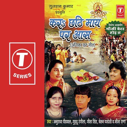 Kar Chaathi Maaye Per Aas Anuradha Paudwal MP3 Download