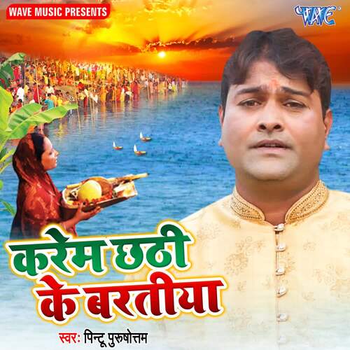 Karem Chhathi Ke Baratiya Pintu Prushotam MP3 Download