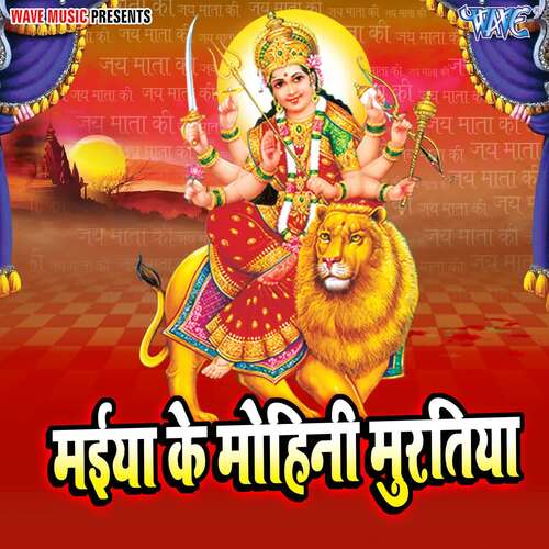 Maiya Ke Mohini Muratiya Ajay Albela MP3 Download
