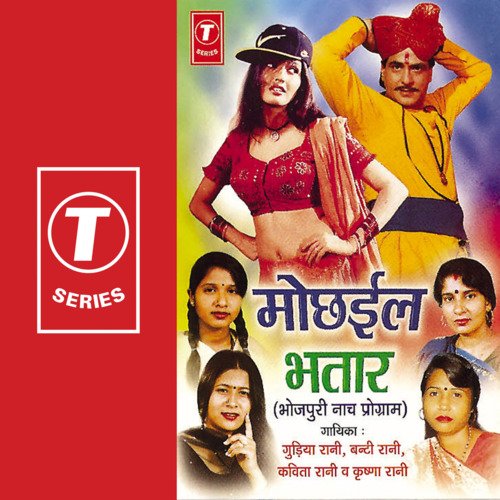 Mochhail Bhataar Banti Rani MP3 Download