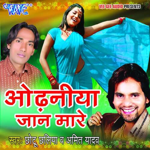 Odhaniya Jaan Mare Chotu Chaliya MP3 Download