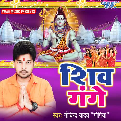 Shiv Gange Govind Yadav Gopiya MP3 Download