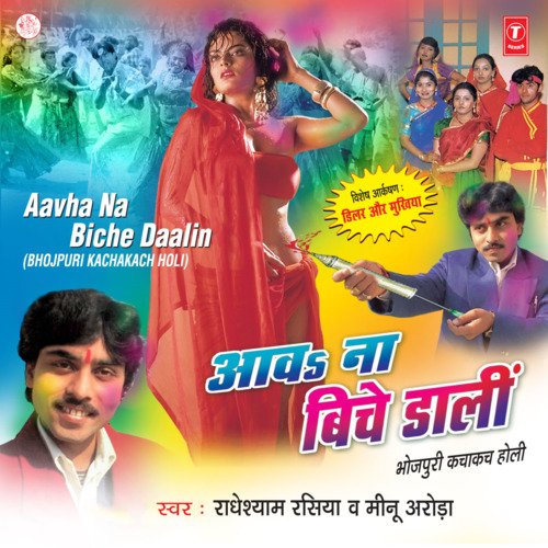 Aavha Na Biche Daalin Meenu Arora MP3 Download