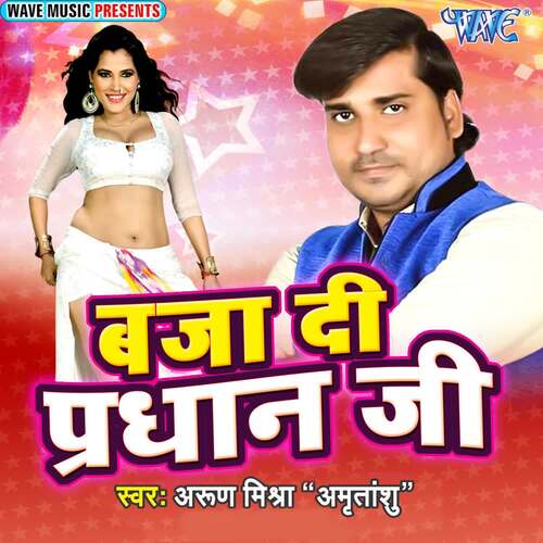 Baja Di Pradhan Ji Arun Mishra Amritanshu MP3 Download