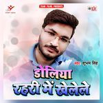 Doliya Rahari Me Khelele Album Download