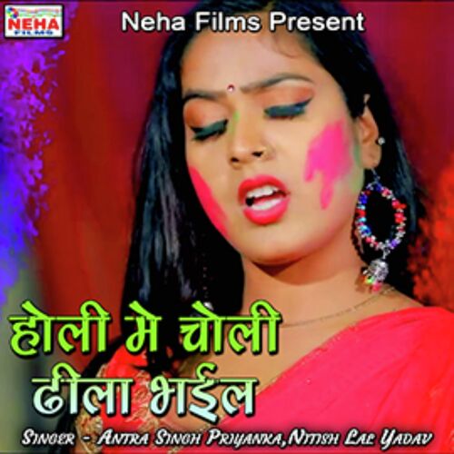 Holi Me Choli Dhila Bhayil Antra Singh Priyanka MP3 Download