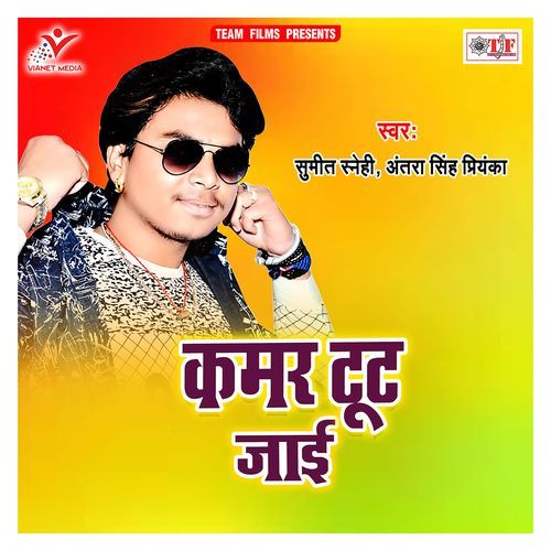 Kamar Tut Jaai Sumeet Snehi MP3 Download