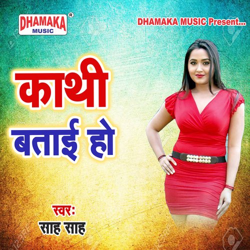 Kathi Batai Ho Raja Sah MP3 Download