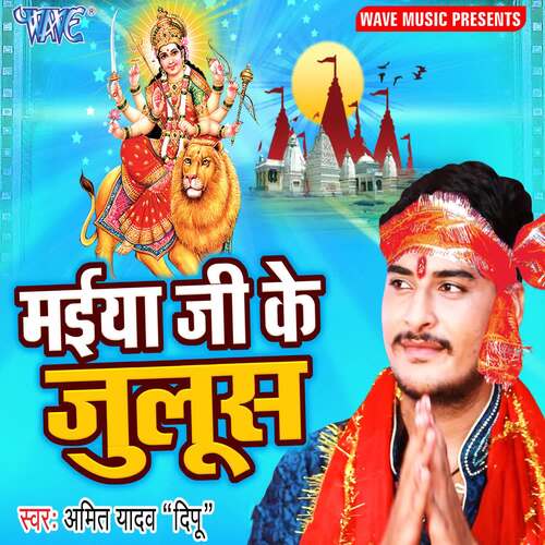 Maiya Ji Ke Julus Amit Yadav "Deepu" MP3 Download